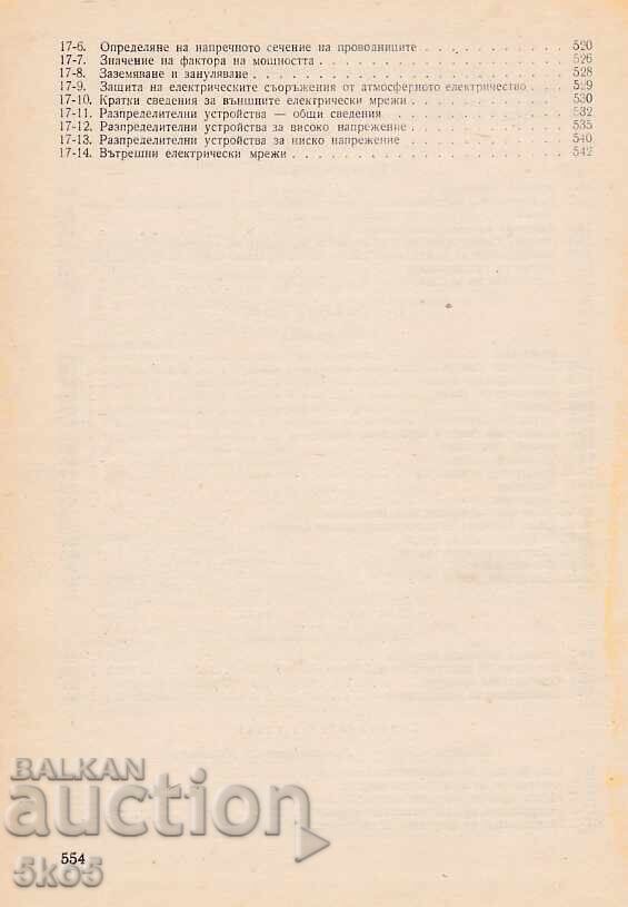 ΗΛΕΚΤΡΟΛΟΓΩΝ ΜΗΧΑΝΙΚΩΝ - 5 ΗΛΕΚΤΡΟΛΟΓΩΝ ΜΗΧΑΝΙΚΩΝ - 5