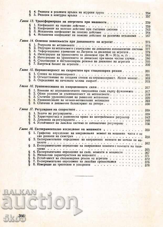 Auction THEORY OF MECHANISMS AND MACHINES Auction THEORY OF MECHANISMS AND MACHINES