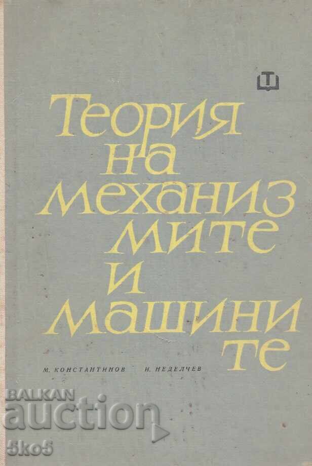 THEORY OF MECHANISMS AND MACHINES THEORY OF MECHANISMS AND MACHINES