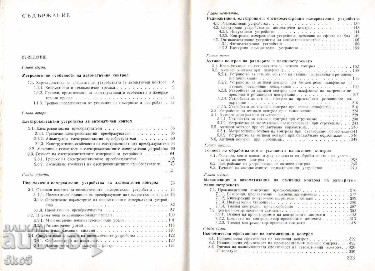 AUTOMATIC CONTROL DEVICES with price 4.90 BGN | € 2.51 AUTOMATIC CONTROL DEVICES with price 4.90 BGN | € 2.51