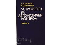 УСТРОЙСТВА ЗА АВТОМАТИЧЕН КОНТРОЛ