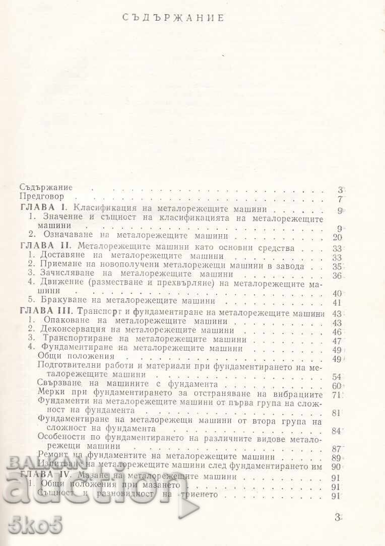 OPERATION AND REPAIR OF METAL CUTTING MACHINES with price 4.90 BGN | € 2.51 OPERATION AND REPAIR OF METAL CUTTING MACHINES with price 4.90 BGN | € 2.51