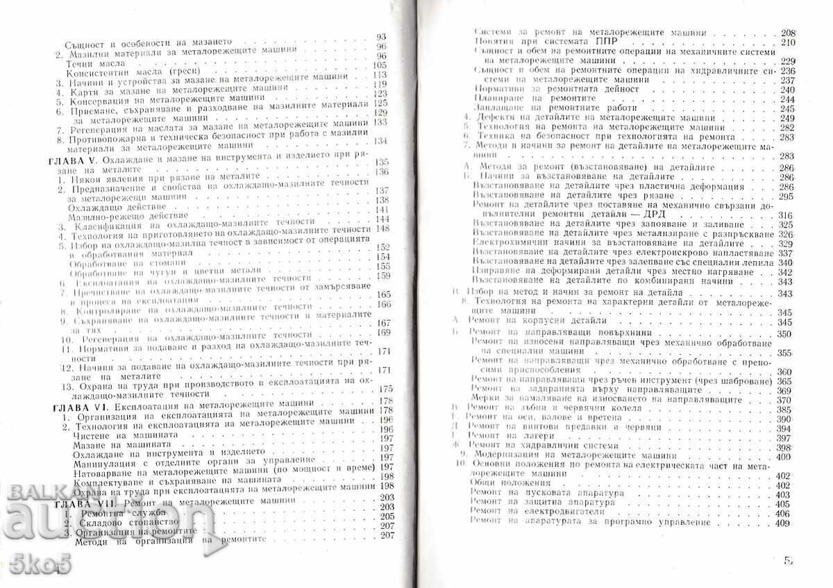 Auction OPERATION AND REPAIR OF METAL CUTTING MACHINES Auction OPERATION AND REPAIR OF METAL CUTTING MACHINES