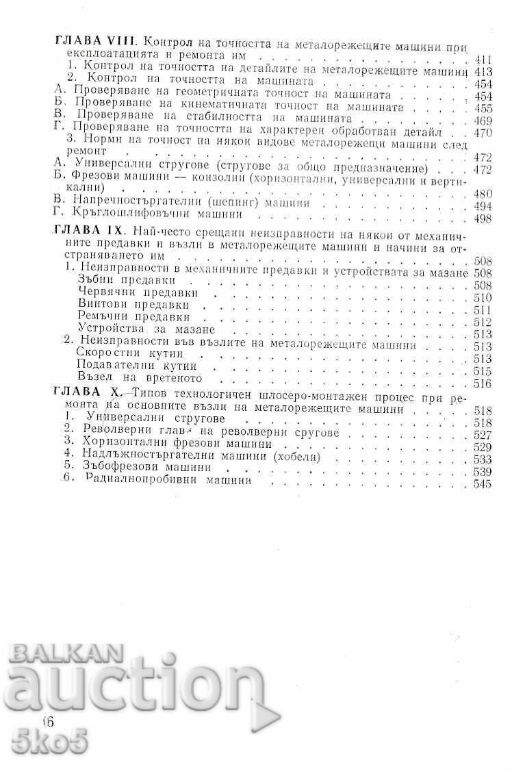 Delivery of OPERATION AND REPAIR OF METAL CUTTING MACHINES Delivery of OPERATION AND REPAIR OF METAL CUTTING MACHINES