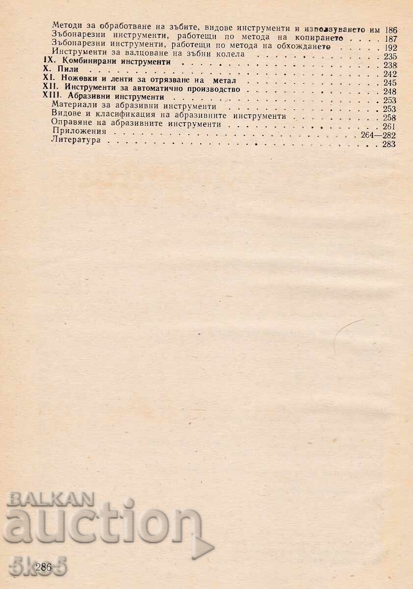 Δημοπρασία ΣΧΕΔΙΑΣΜΟΣ ΚΟΠΤΙΚΩΝ ΕΡΓΑΛΕΙΩΝ Δημοπρασία ΣΧΕΔΙΑΣΜΟΣ ΚΟΠΤΙΚΩΝ ΕΡΓΑΛΕΙΩΝ