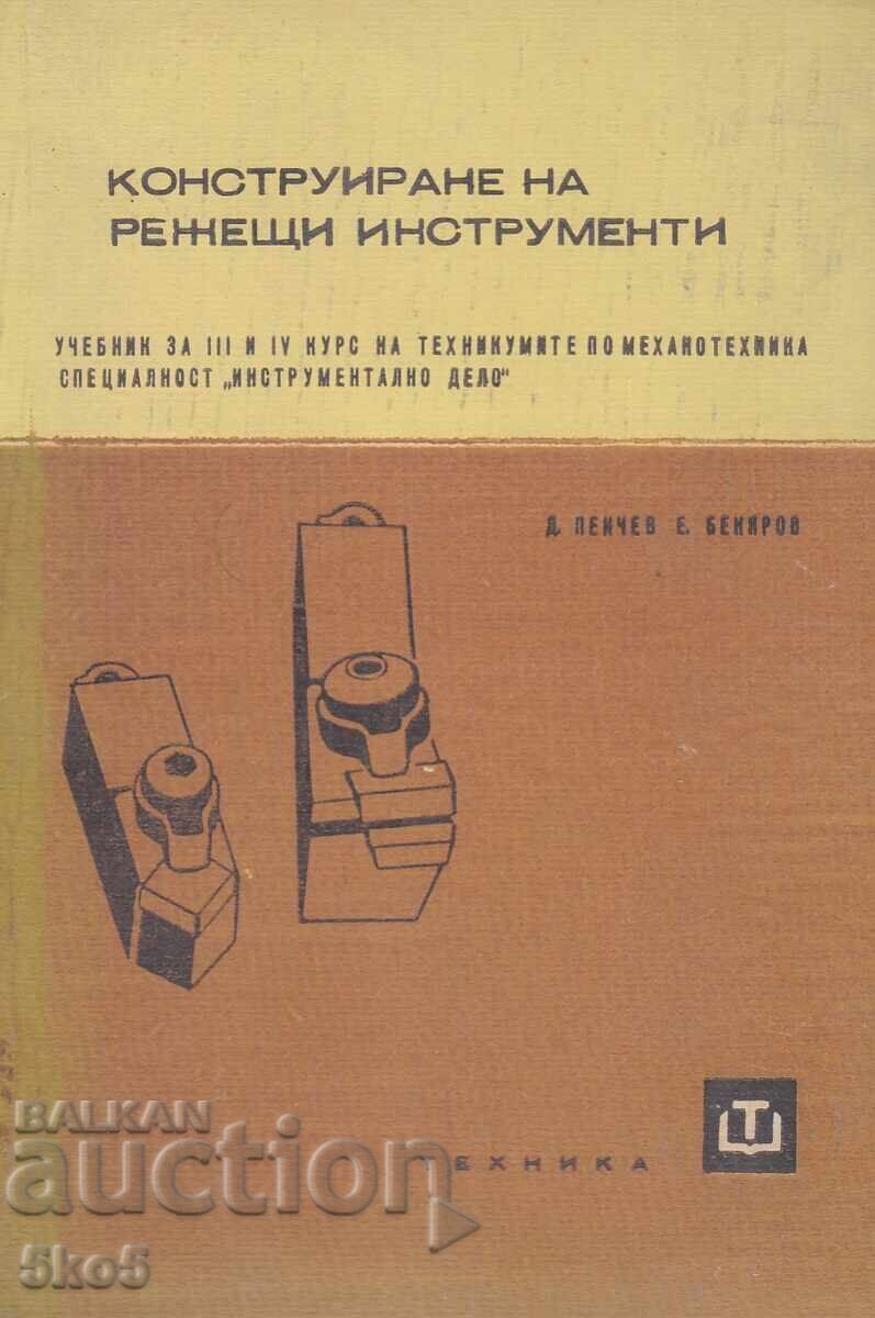 ΣΧΕΔΙΑΣΜΟΣ ΚΟΠΤΙΚΩΝ ΕΡΓΑΛΕΙΩΝ ΣΧΕΔΙΑΣΜΟΣ ΚΟΠΤΙΚΩΝ ΕΡΓΑΛΕΙΩΝ