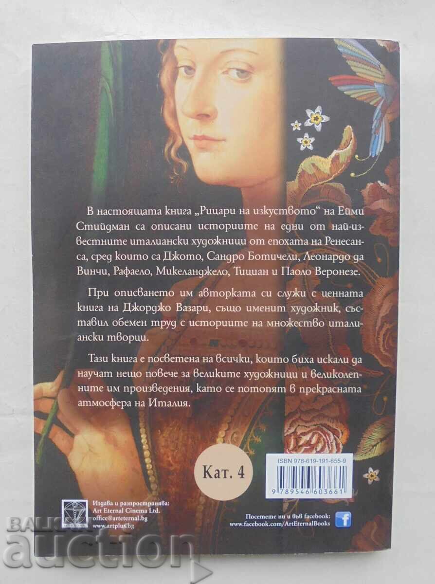 Knights of Art - Amy Steedman 2021 with price 33.00 BGN | € 16.87