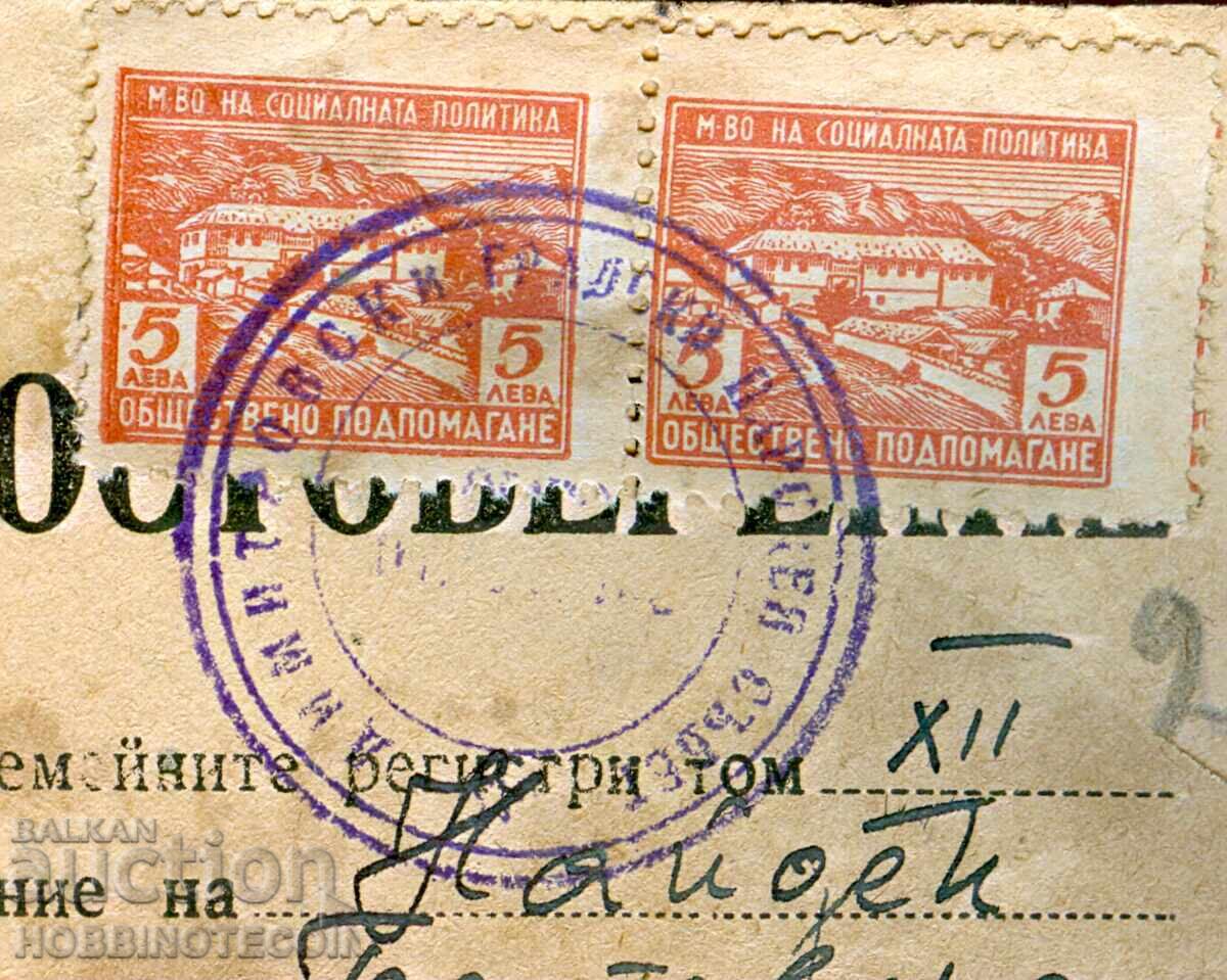 COAT OF ARMS CERTIFICATE 2x 5 BGN PUBLIC SUPPORT 1 with price 7.99 BGN | € 4.09 COAT OF ARMS CERTIFICATE 2x 5 BGN PUBLIC SUPPORT 1 with price 7.99 BGN | € 4.09