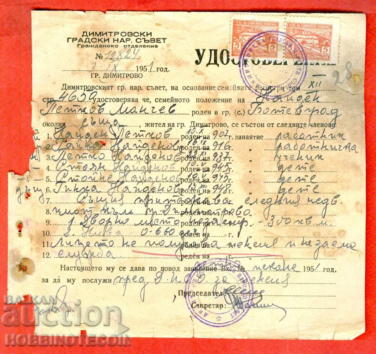 COAT OF ARMS CERTIFICATE 2x 5 BGN PUBLIC SUPPORT 1 COAT OF ARMS CERTIFICATE 2x 5 BGN PUBLIC SUPPORT 1