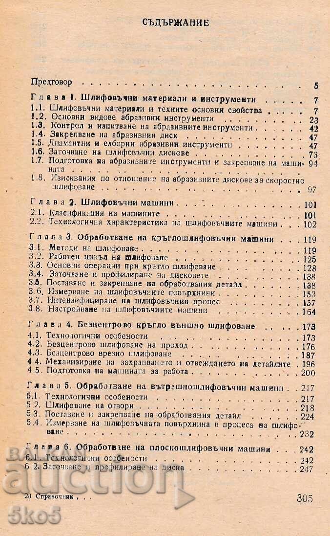 GRINDER'S HANDBOOK with price 4.90 BGN | € 2.51 GRINDER'S HANDBOOK with price 4.90 BGN | € 2.51