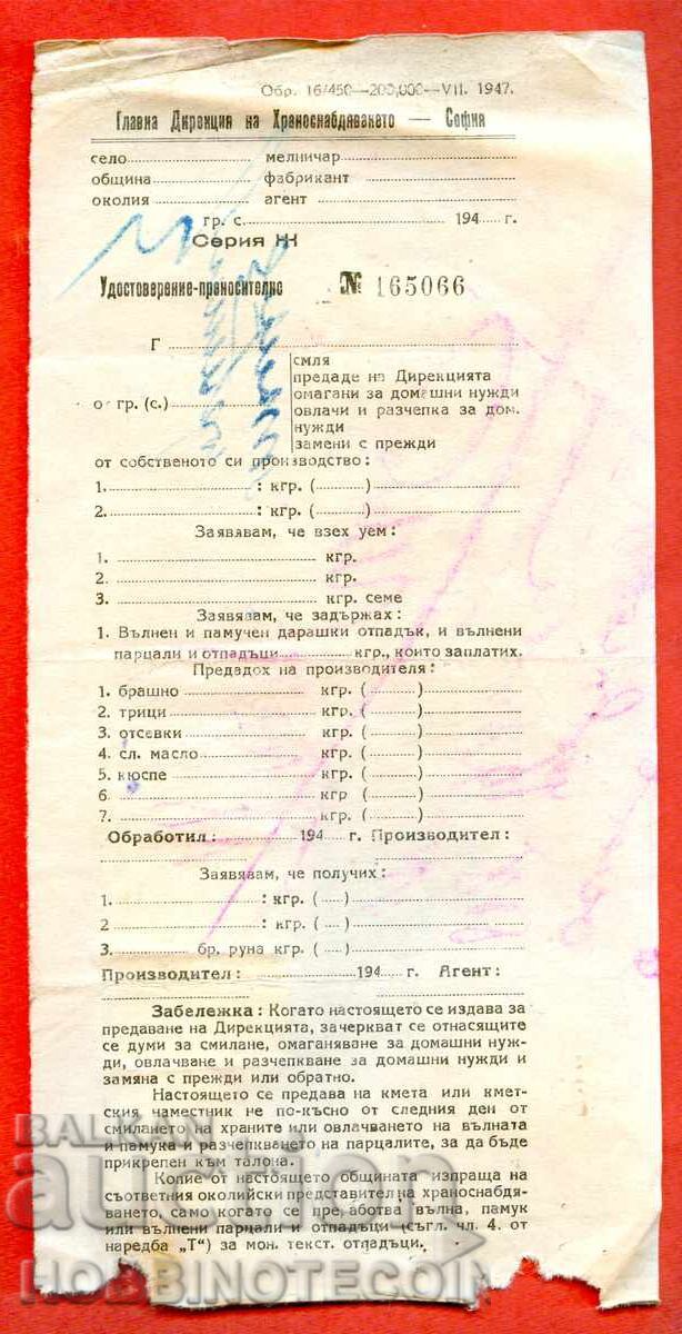 Аукцион ГЕРБОВИ МАРКИ 10 20 УДОСТОВЕРЕНИЕ 10 ОБЩЕСТВЕНО ПОДПОМАГАНЕ