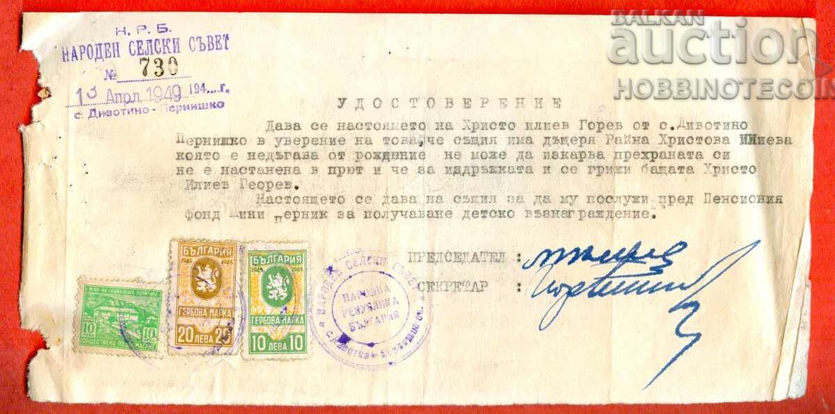 ГЕРБОВИ МАРКИ 10 20 УДОСТОВЕРЕНИЕ 10 ОБЩЕСТВЕНО ПОДПОМАГАНЕ