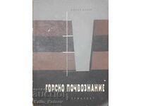 Горско почвознание-Виктор Донов