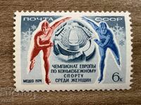 СССР - Европейско първенство по кънки на лед.... (1974) MNH