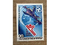 СССР - Международен панаир във Ванкувър "Експо-86 (1986) MNH