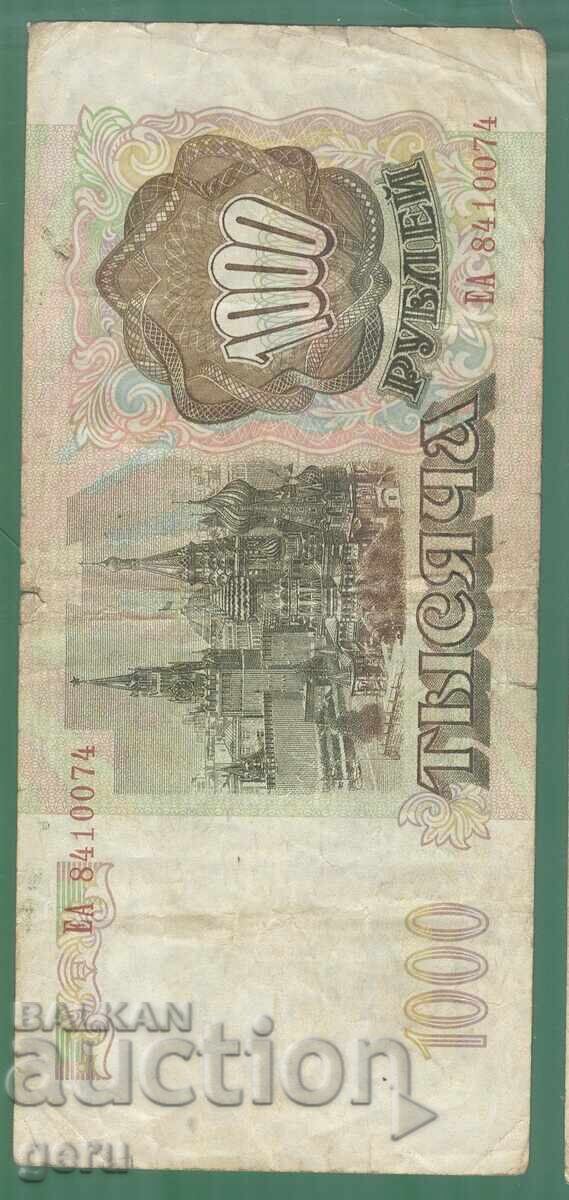 RUSSIA 1000 rubles 1993 ke2 11 RUSSIA 1000 rubles 1993 ke2 11