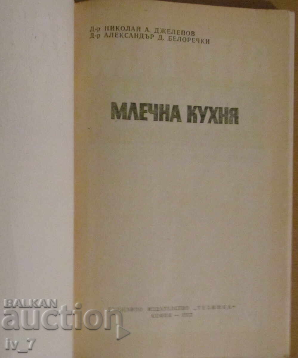 DAIRY KITCHEN - NIKOLAY DZHELEPOV with price 2.99 BGN | € 1.53 DAIRY KITCHEN - NIKOLAY DZHELEPOV with price 2.99 BGN | € 1.53
