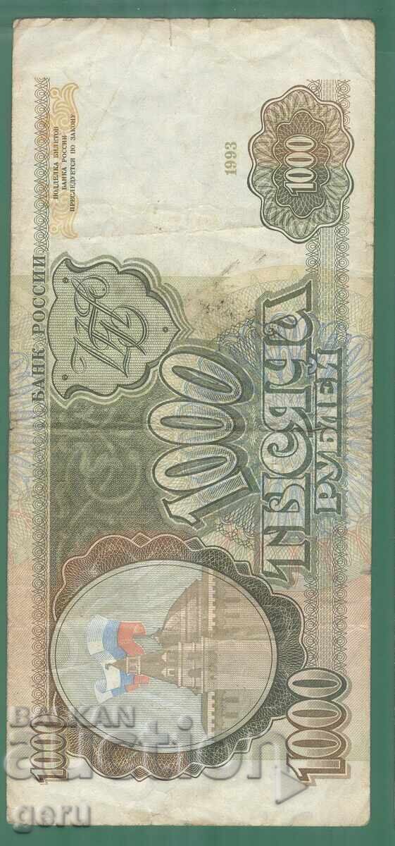 РУСИЯ 1000 рубли 1993    ke2 12 с цена € 0.61 | 1.19 лв.