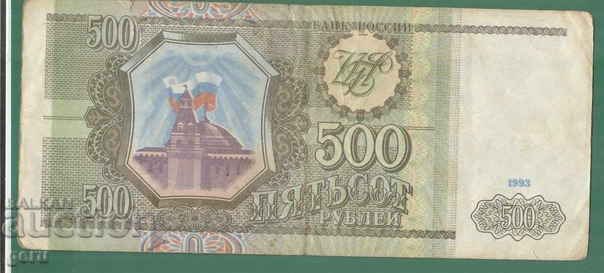 RUSSIA 500 rubles 1993 ke2 14 with price € 0.50 | 0.98 BGN