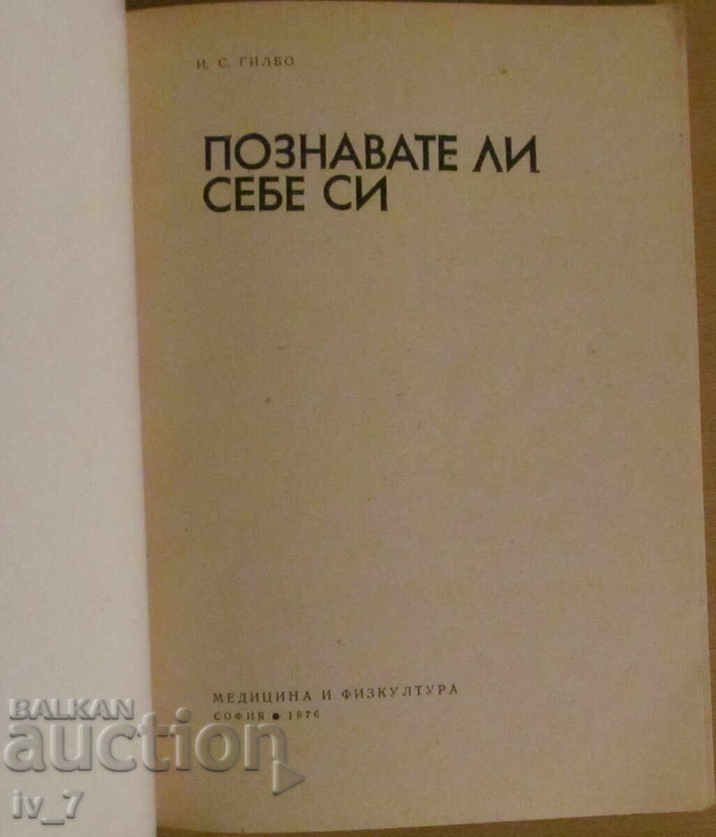 Do you know yourself - I. S. Guilbeau with price 3.99 BGN | € 2.04
