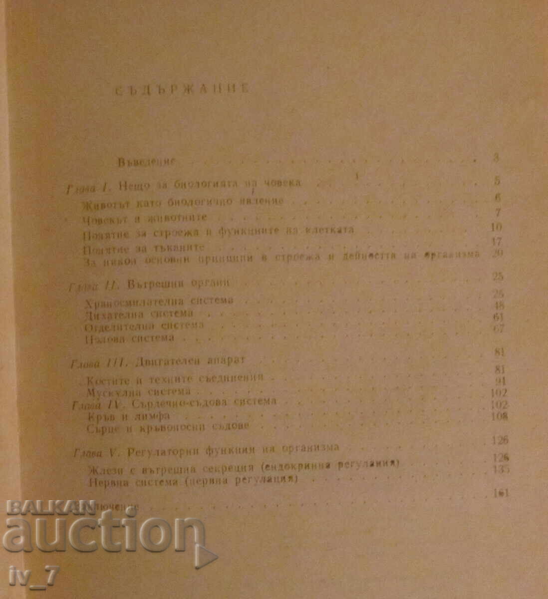 Auction  Do you know yourself - I. S. Guilbeau