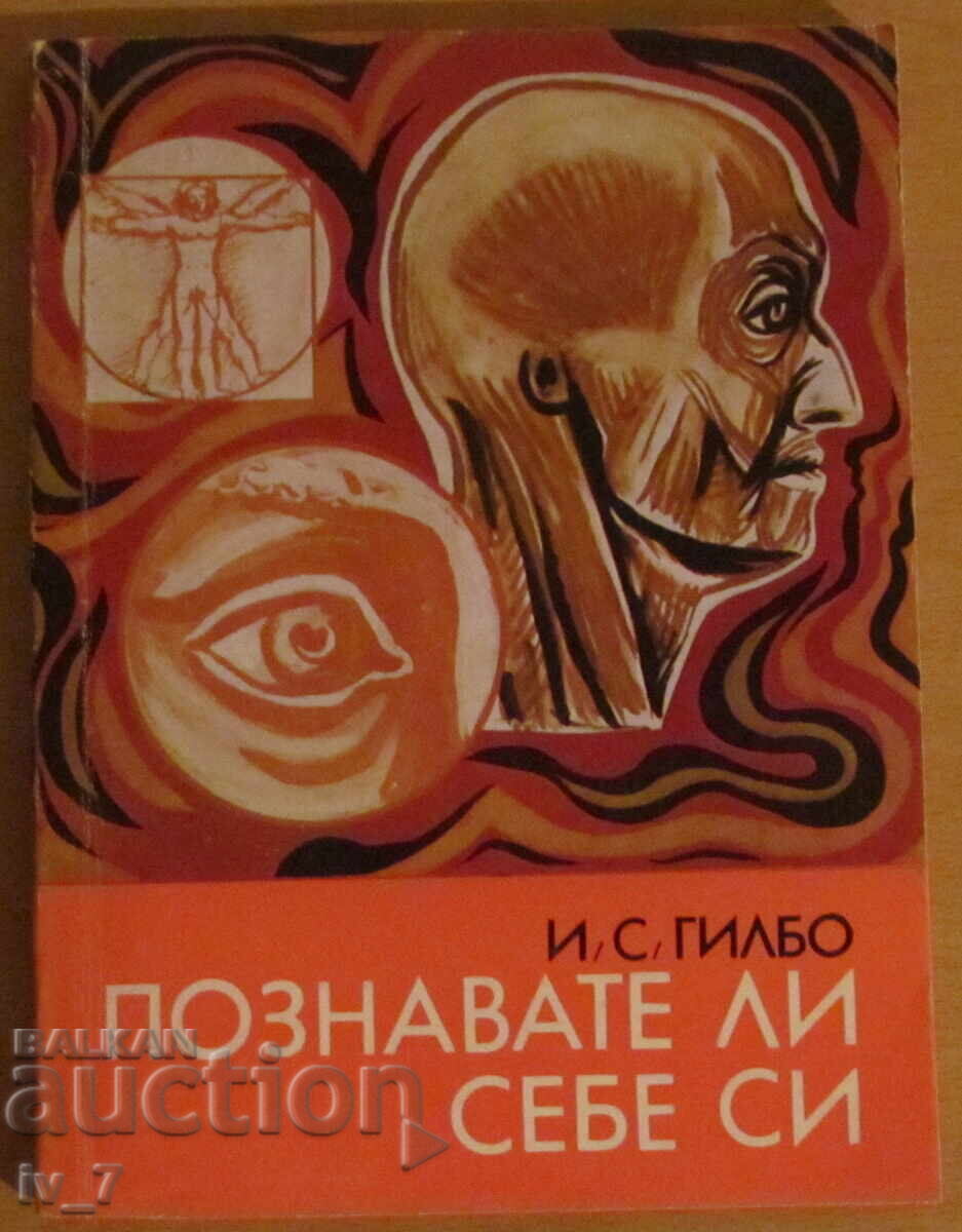 Do you know yourself - I. S. Guilbeau