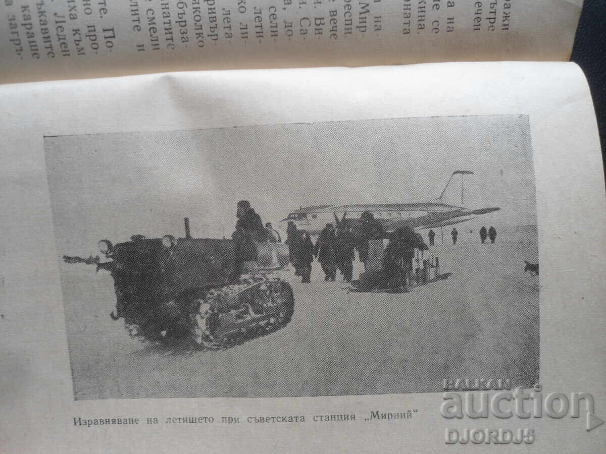 Разходка в атмосферата - 5 Разходка в атмосферата - 5