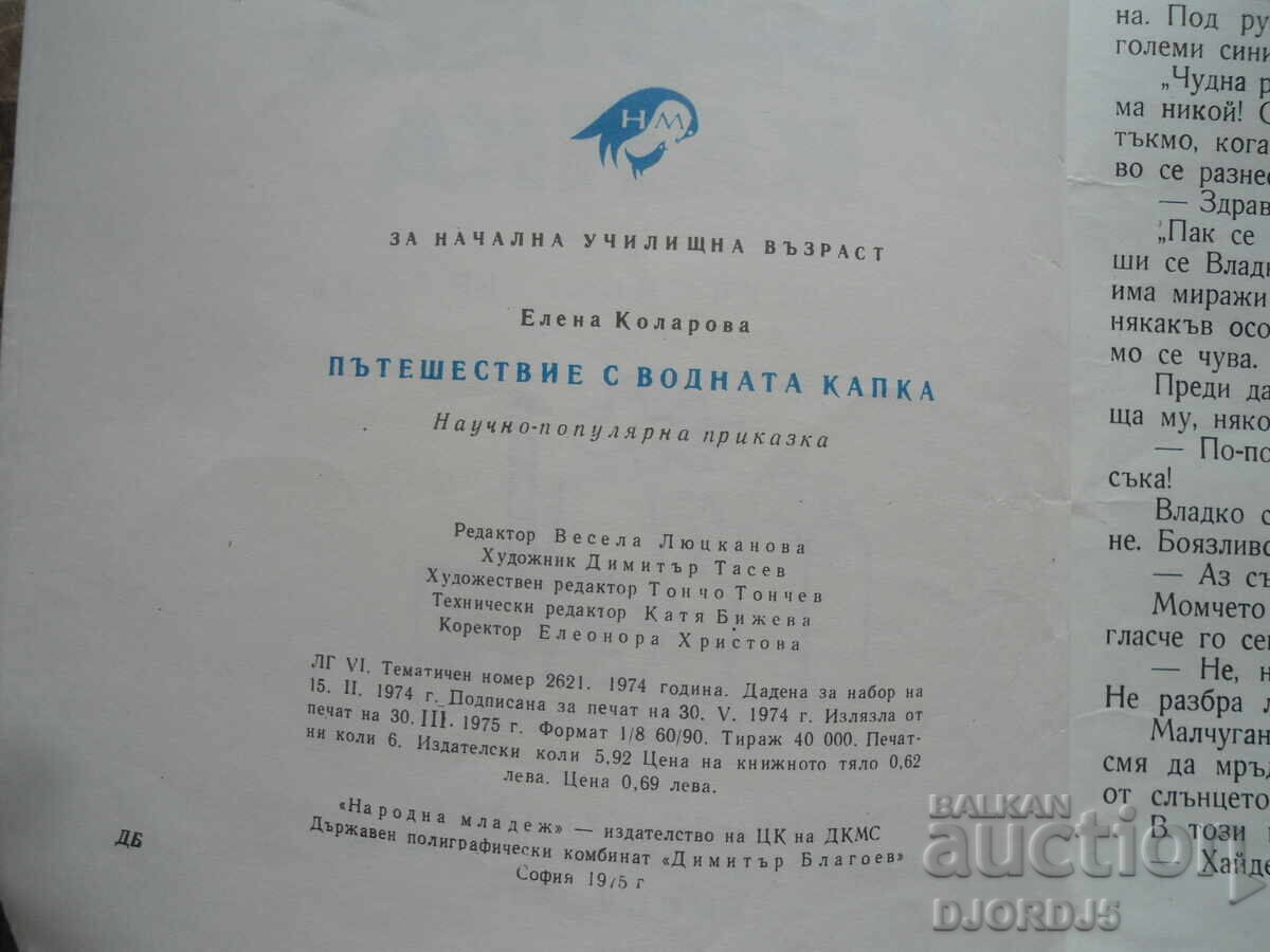 Auction Journey with the water drop, Elena Kolarova Auction Journey with the water drop, Elena Kolarova