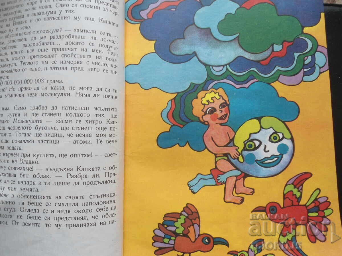 Delivery of Journey with the water drop, Elena Kolarova Delivery of Journey with the water drop, Elena Kolarova