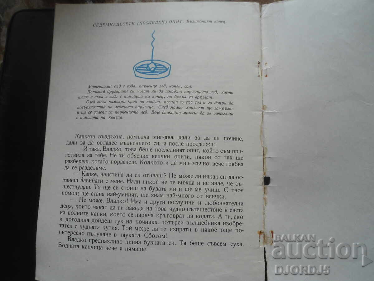 Journey with the water drop, Elena Kolarova - 5 Journey with the water drop, Elena Kolarova - 5