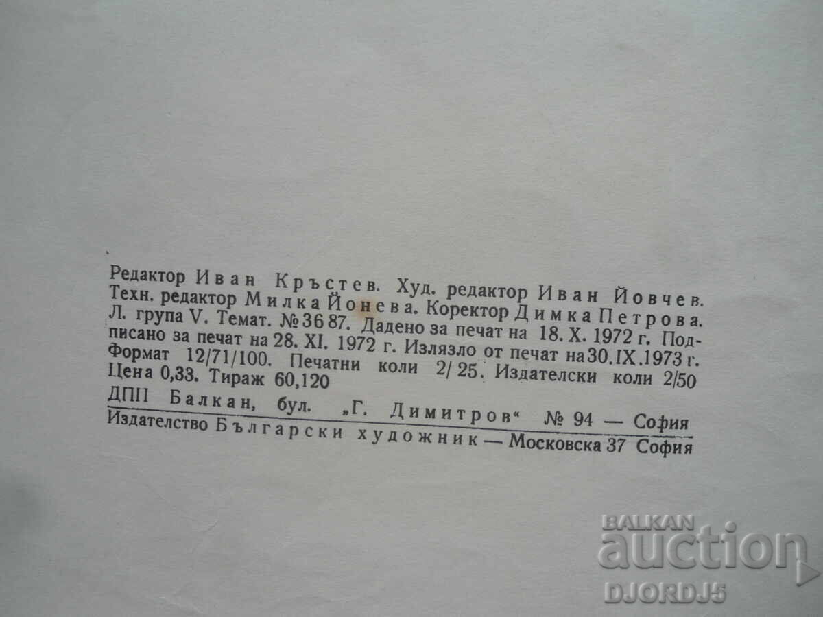 Rubber Man, Lachezar Stanchev with price 5.00 BGN | € 2.56 Rubber Man, Lachezar Stanchev with price 5.00 BGN | € 2.56