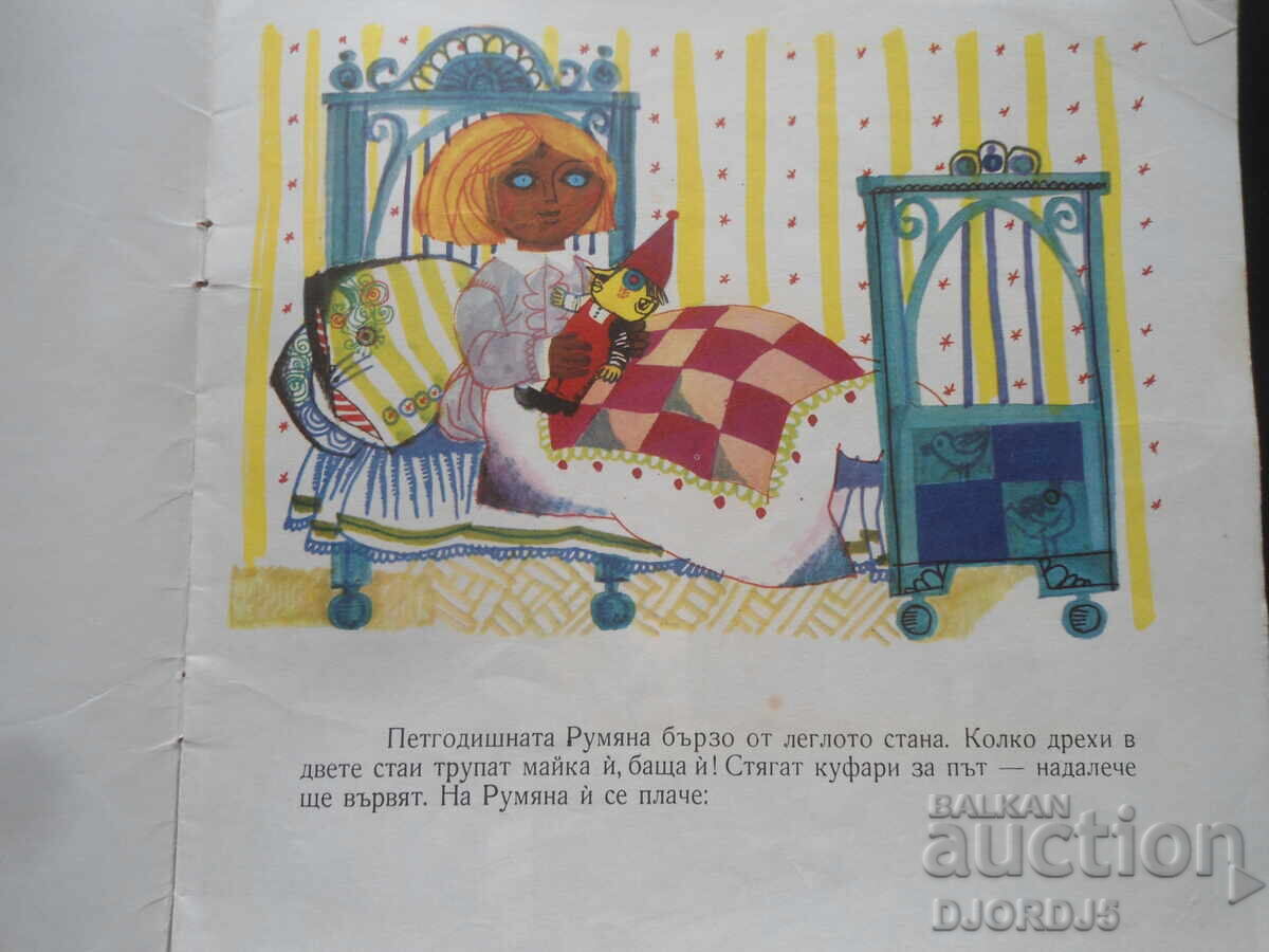 Auction Rubber Man, Lachezar Stanchev Auction Rubber Man, Lachezar Stanchev