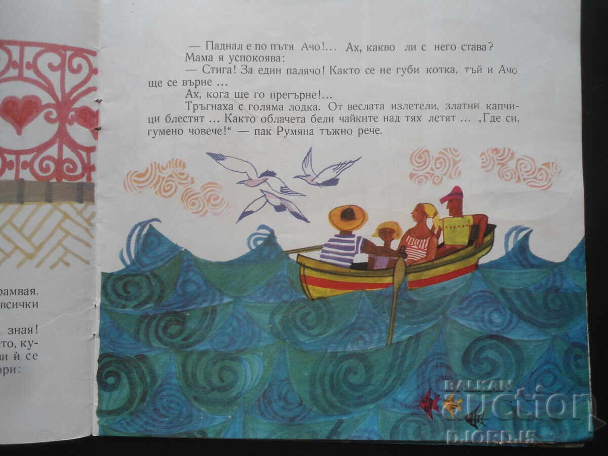 Delivery of Rubber Man, Lachezar Stanchev Delivery of Rubber Man, Lachezar Stanchev