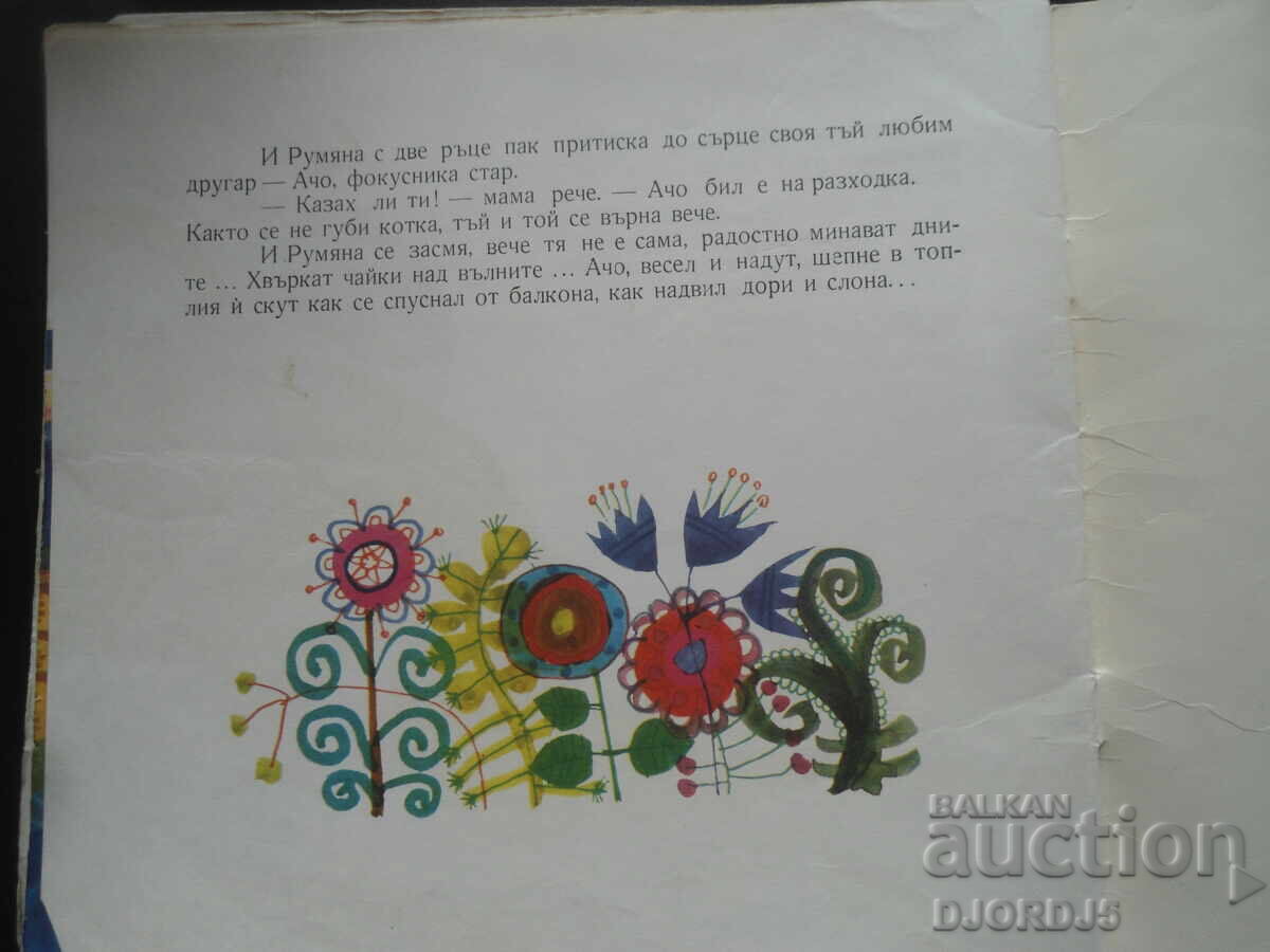 Rubber Man, Lachezar Stanchev - 5 Rubber Man, Lachezar Stanchev - 5