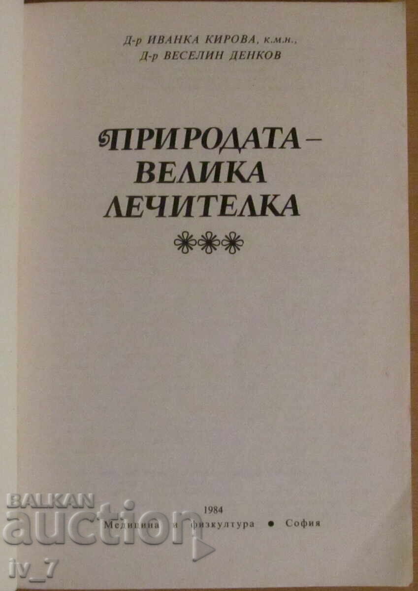 NATURE - THE GREAT HEALER - I. KIROVA, V. DENKOV with price 0.99 BGN | € 0.51 NATURE - THE GREAT HEALER - I. KIROVA, V. DENKOV with price 0.99 BGN | € 0.51