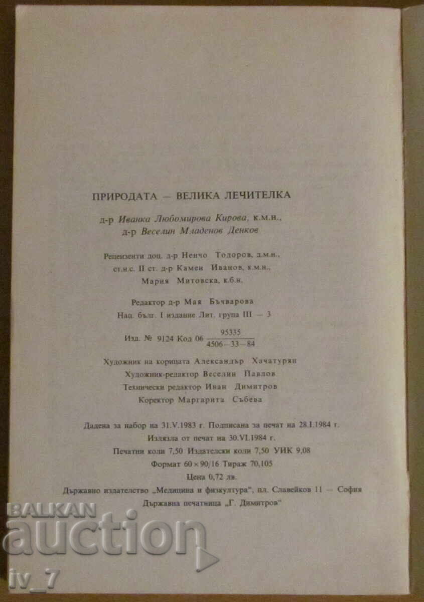Delivery of NATURE - THE GREAT HEALER - I. KIROVA, V. DENKOV Delivery of NATURE - THE GREAT HEALER - I. KIROVA, V. DENKOV