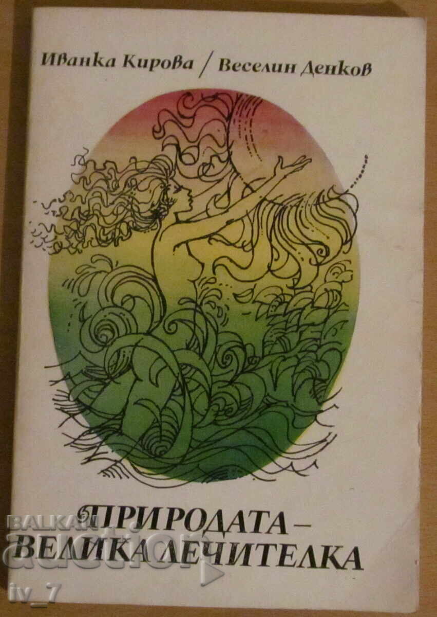 NATURE - THE GREAT HEALER - I. KIROVA, V. DENKOV NATURE - THE GREAT HEALER - I. KIROVA, V. DENKOV