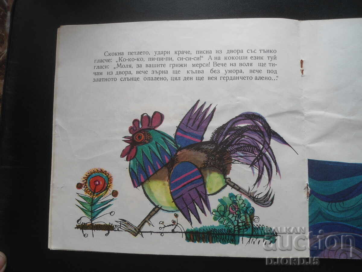 Auction Cock in a Cage, Nikolay Sokolov Auction Cock in a Cage, Nikolay Sokolov