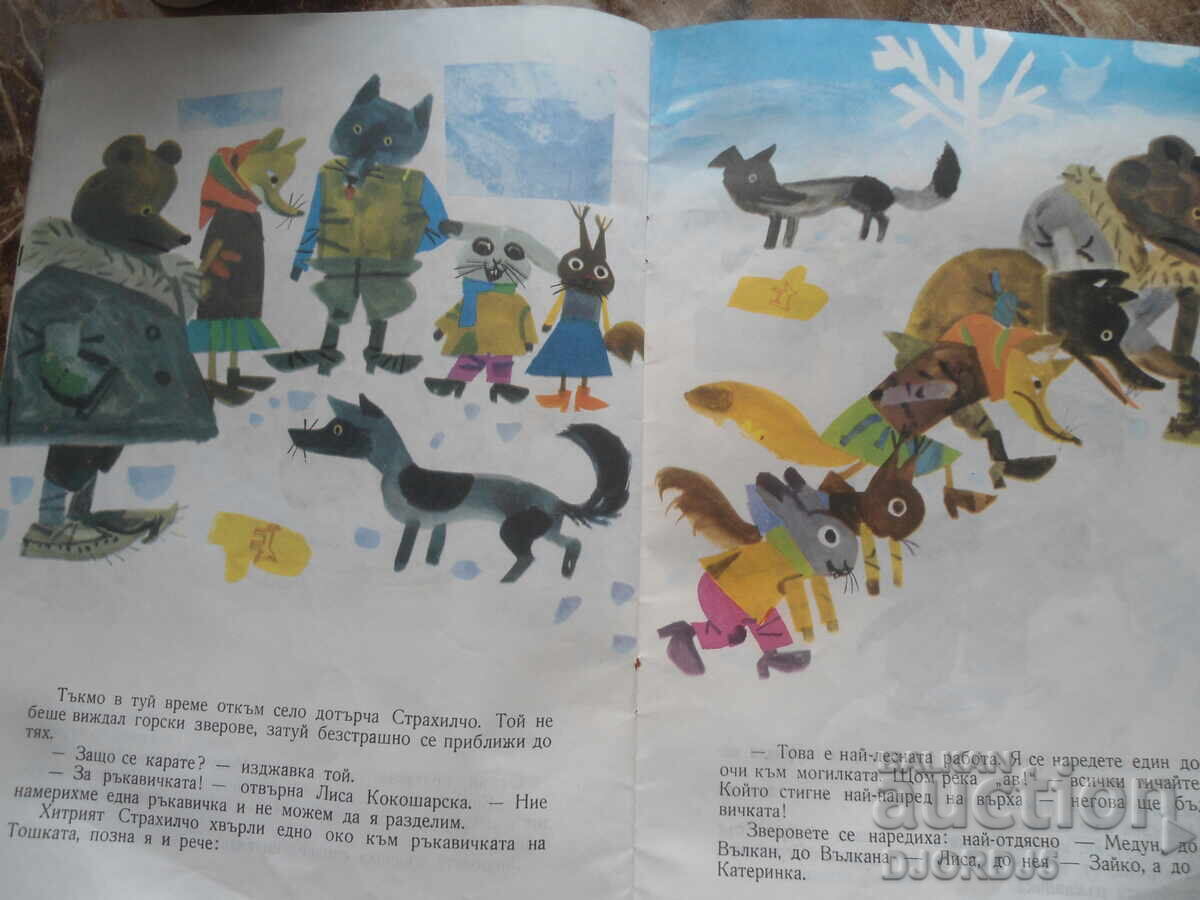 Auction The warm glove, Angel Karaliychev Auction The warm glove, Angel Karaliychev