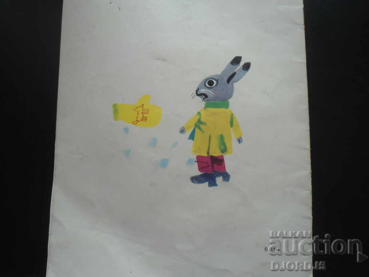 Delivery of The warm glove, Angel Karaliychev Delivery of The warm glove, Angel Karaliychev