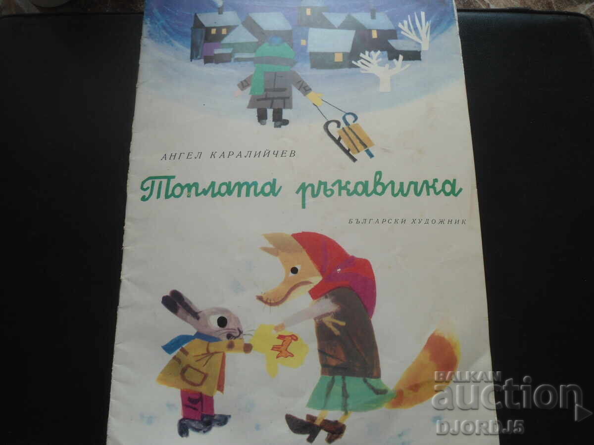 The warm glove, Angel Karaliychev The warm glove, Angel Karaliychev