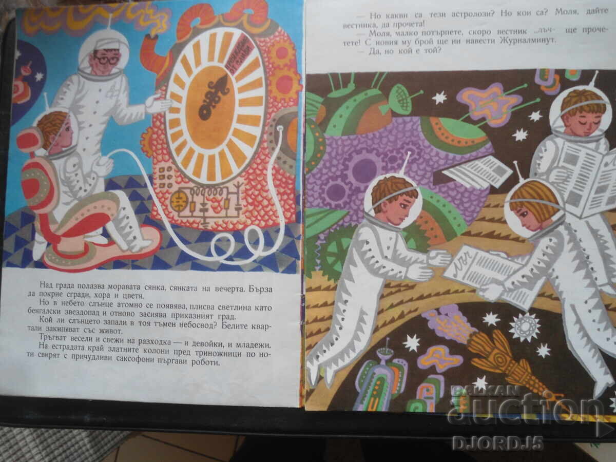 Auction City of Wonders, Yordan Drumnikov Auction City of Wonders, Yordan Drumnikov