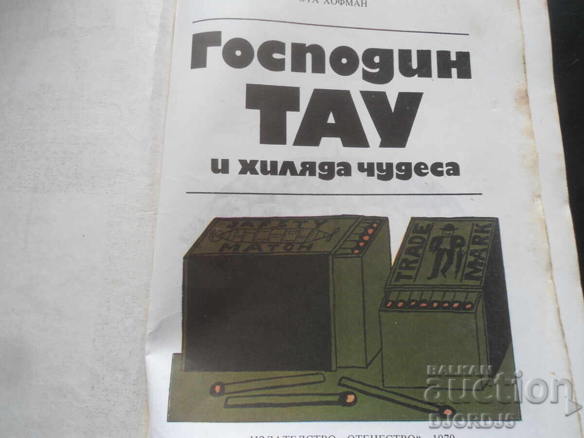 Mr. Tau and a Thousand Miracles, Otto Hoffman with price 2.00 BGN | € 1.02 Mr. Tau and a Thousand Miracles, Otto Hoffman with price 2.00 BGN | € 1.02