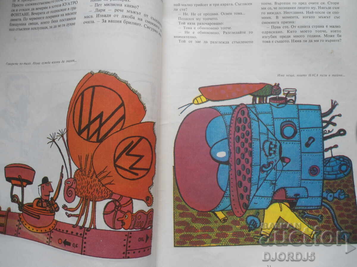 Auction Mr. Tau and a Thousand Miracles, Otto Hoffman Auction Mr. Tau and a Thousand Miracles, Otto Hoffman