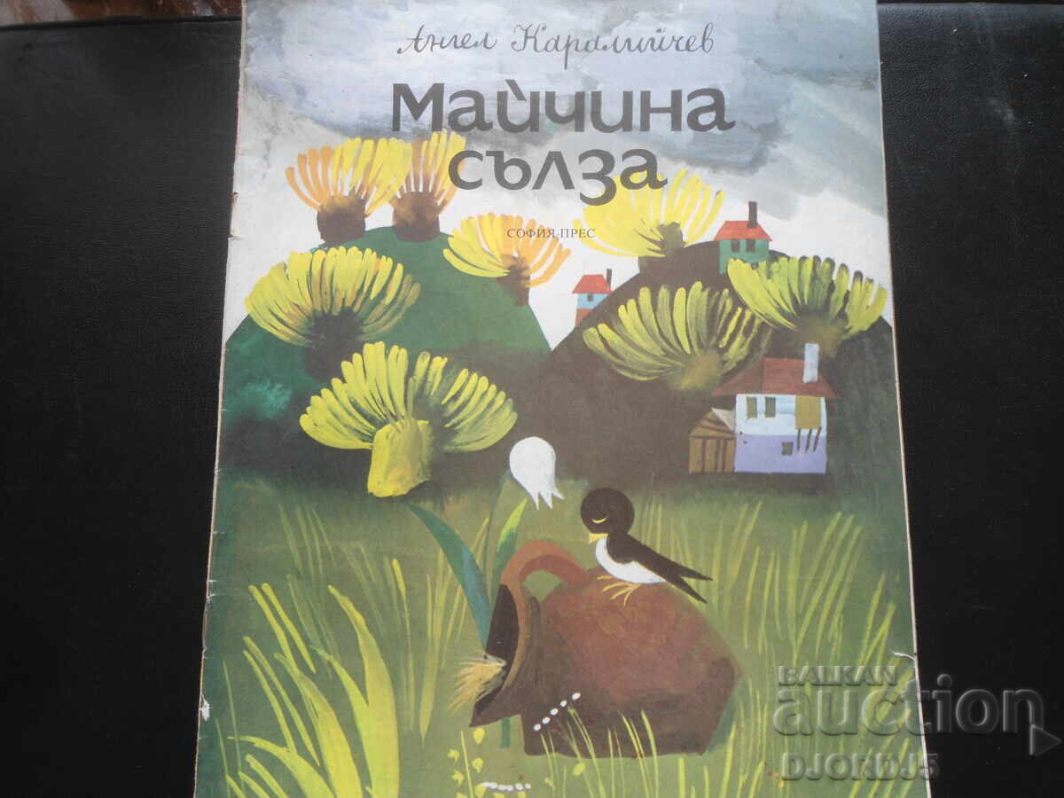 Mother's Tear, Angel Karaliychev Mother's Tear, Angel Karaliychev