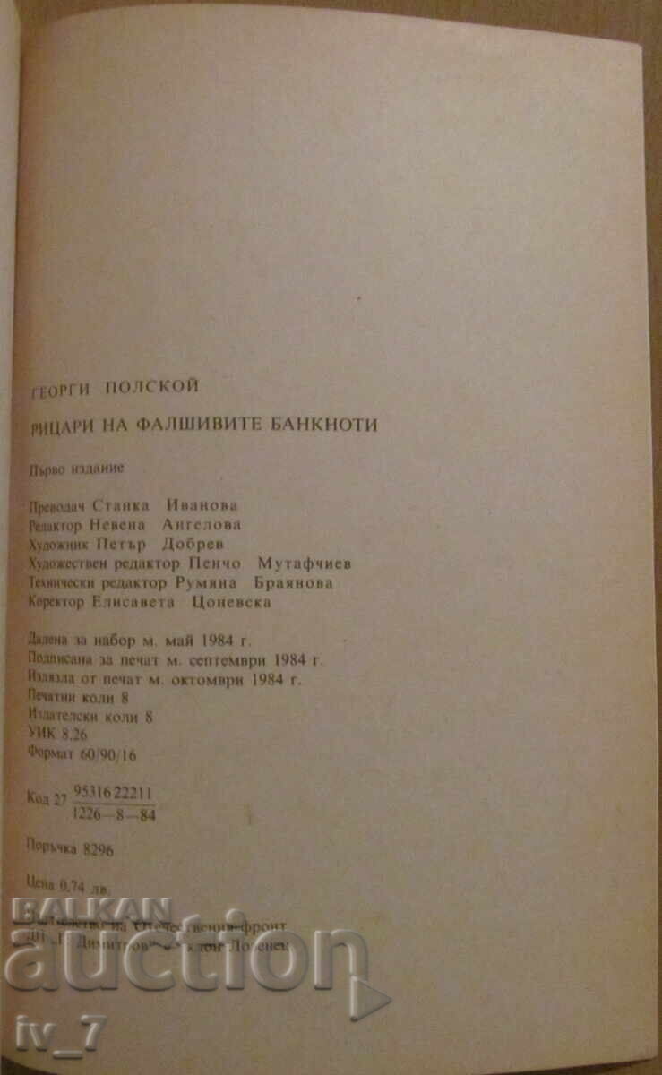 Delivery of Knights of counterfeit banknotes - Georgi Polskoi Delivery of Knights of counterfeit banknotes - Georgi Polskoi