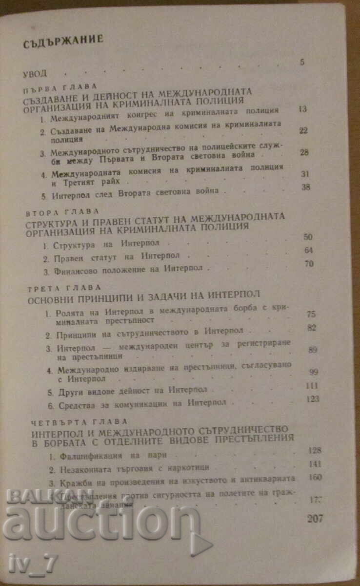 Auction Interpol - Myth and reality - Konstantin Radionov Auction Interpol - Myth and reality - Konstantin Radionov