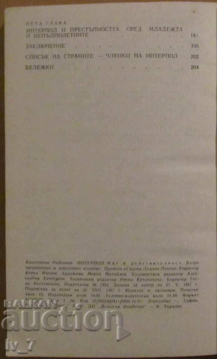 Delivery of Interpol - Myth and reality - Konstantin Radionov Delivery of Interpol - Myth and reality - Konstantin Radionov