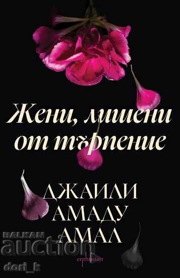 Femei lipsite de răbdare + carte CADOU Femei lipsite de răbdare + carte CADOU