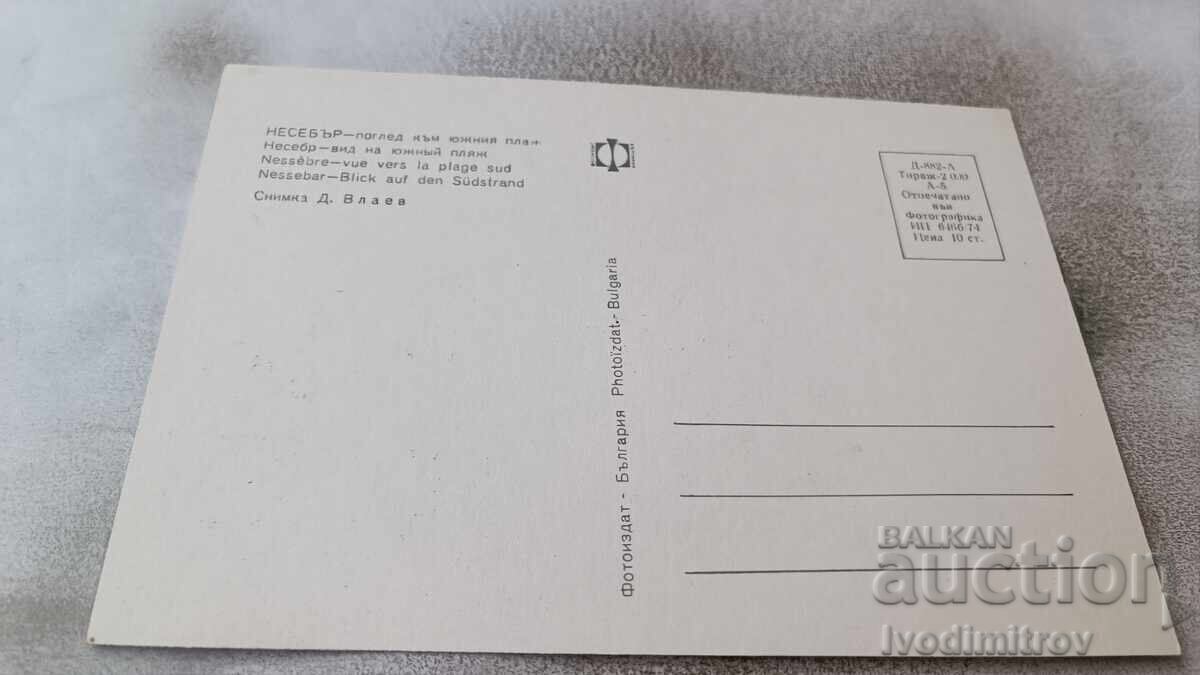 Postcard Nessebar View of the southern beach 1974 with price 0.75 BGN | € 0.38 Postcard Nessebar View of the southern beach 1974 with price 0.75 BGN | € 0.38